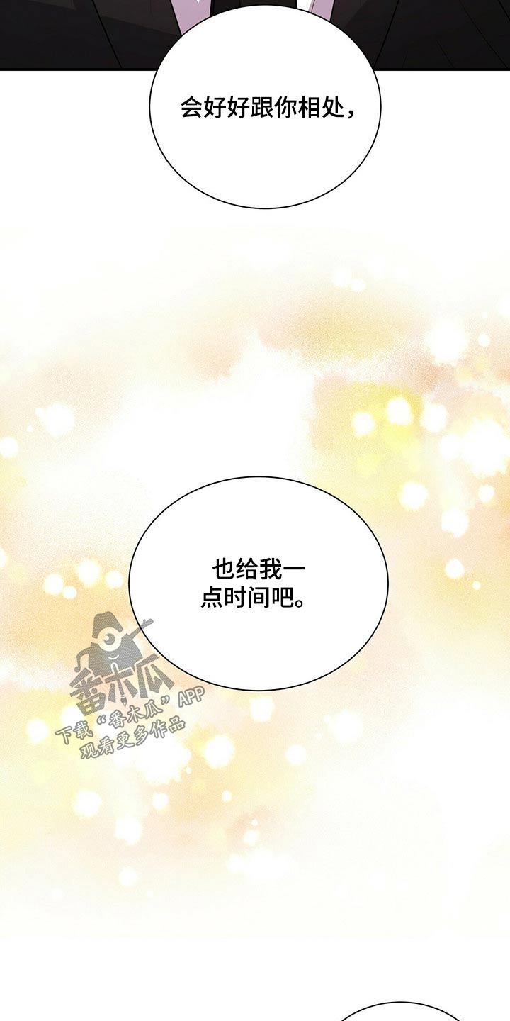 《合同恋爱》第67章给我时间 第18页