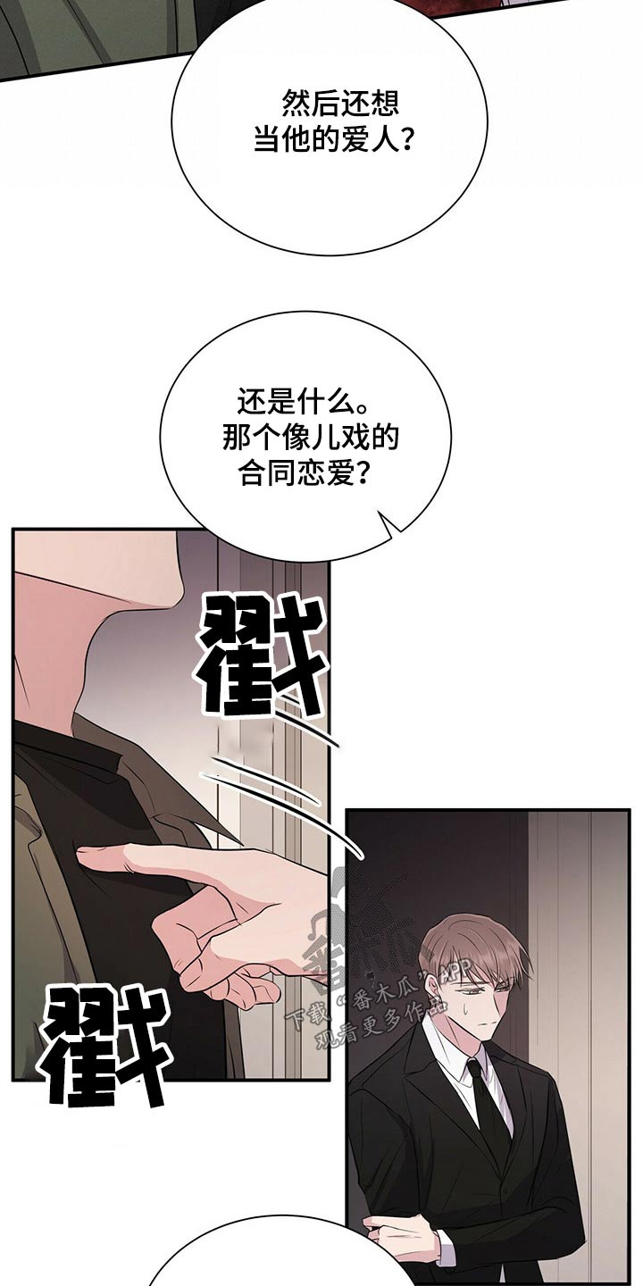 《合同恋爱》第67章给我时间 第2页