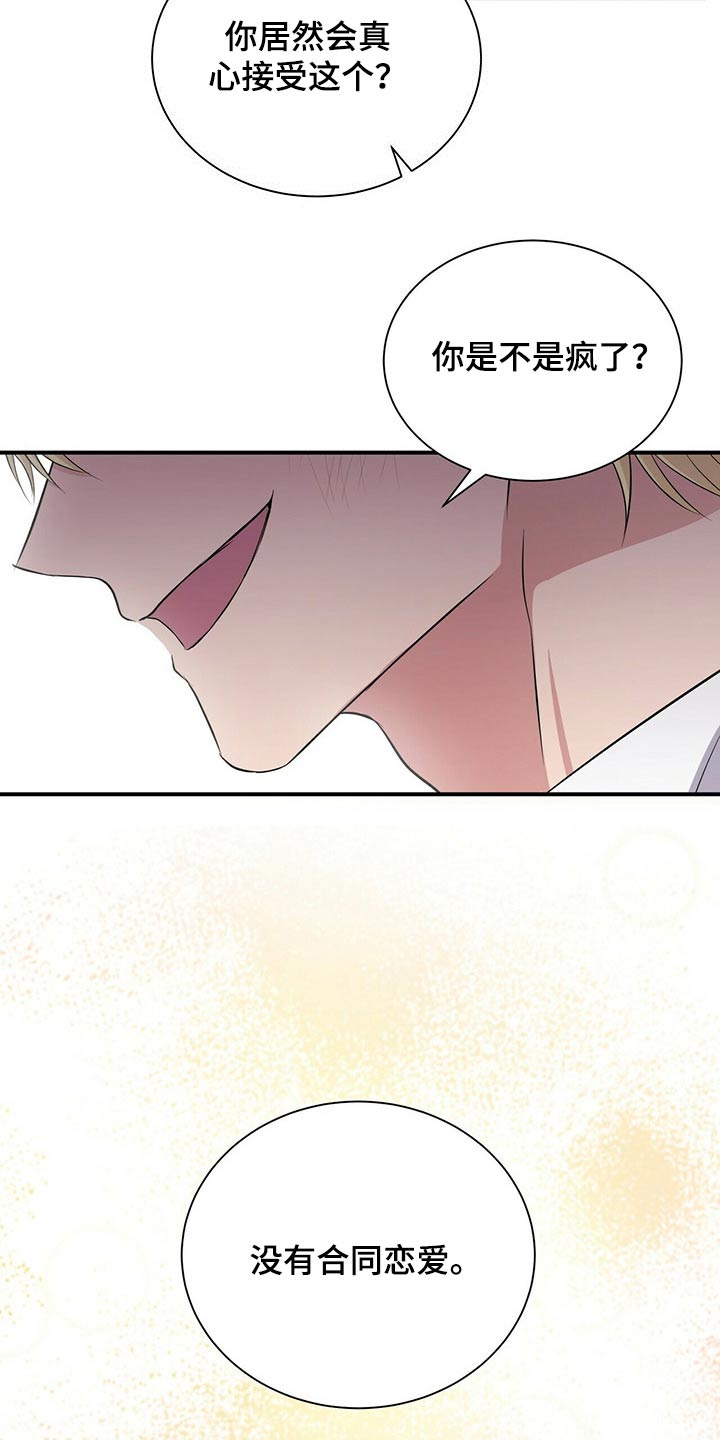 《合同恋爱》第67章给我时间 第3页
