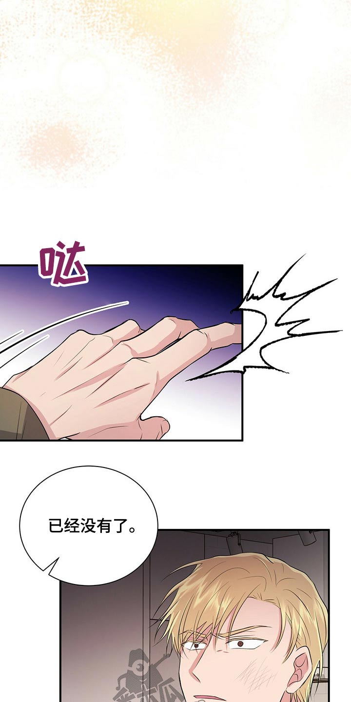 《合同恋爱》第67章给我时间 第4页