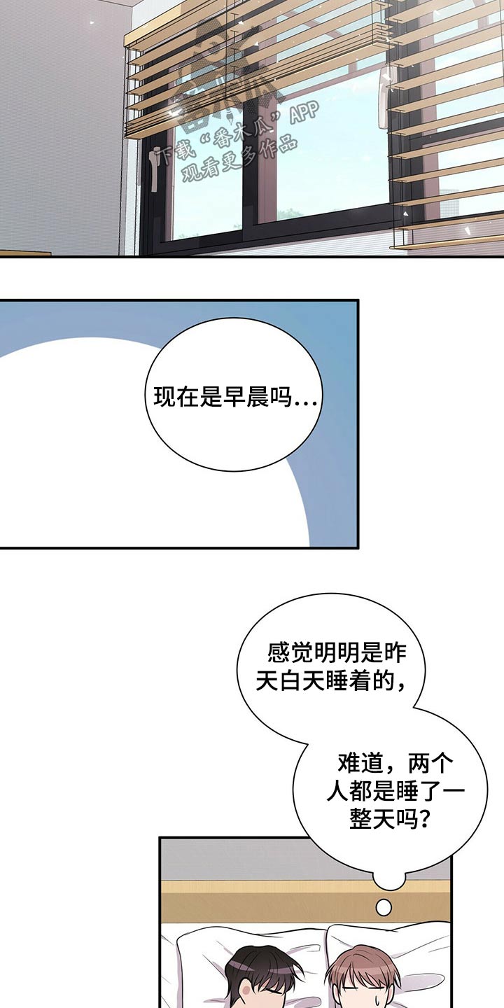 《合同恋爱》第68章出现在我面前 第14页