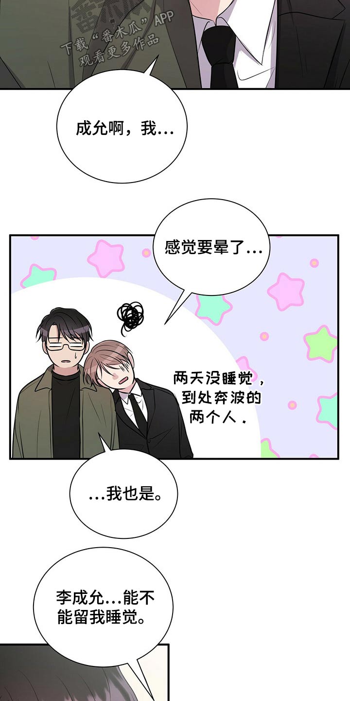 《合同恋爱》第68章出现在我面前 第4页