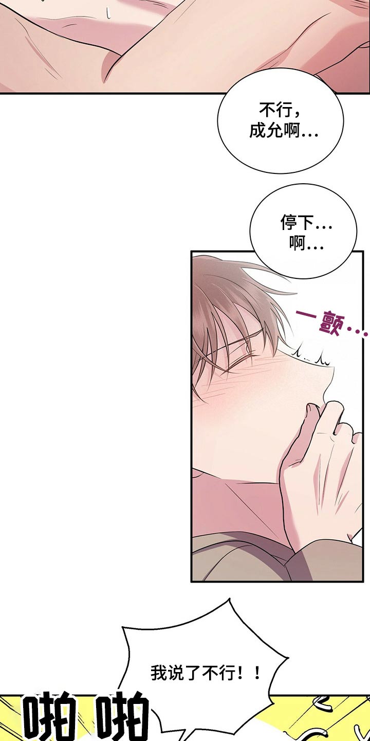 《合同恋爱》第69章要上课了 第10页
