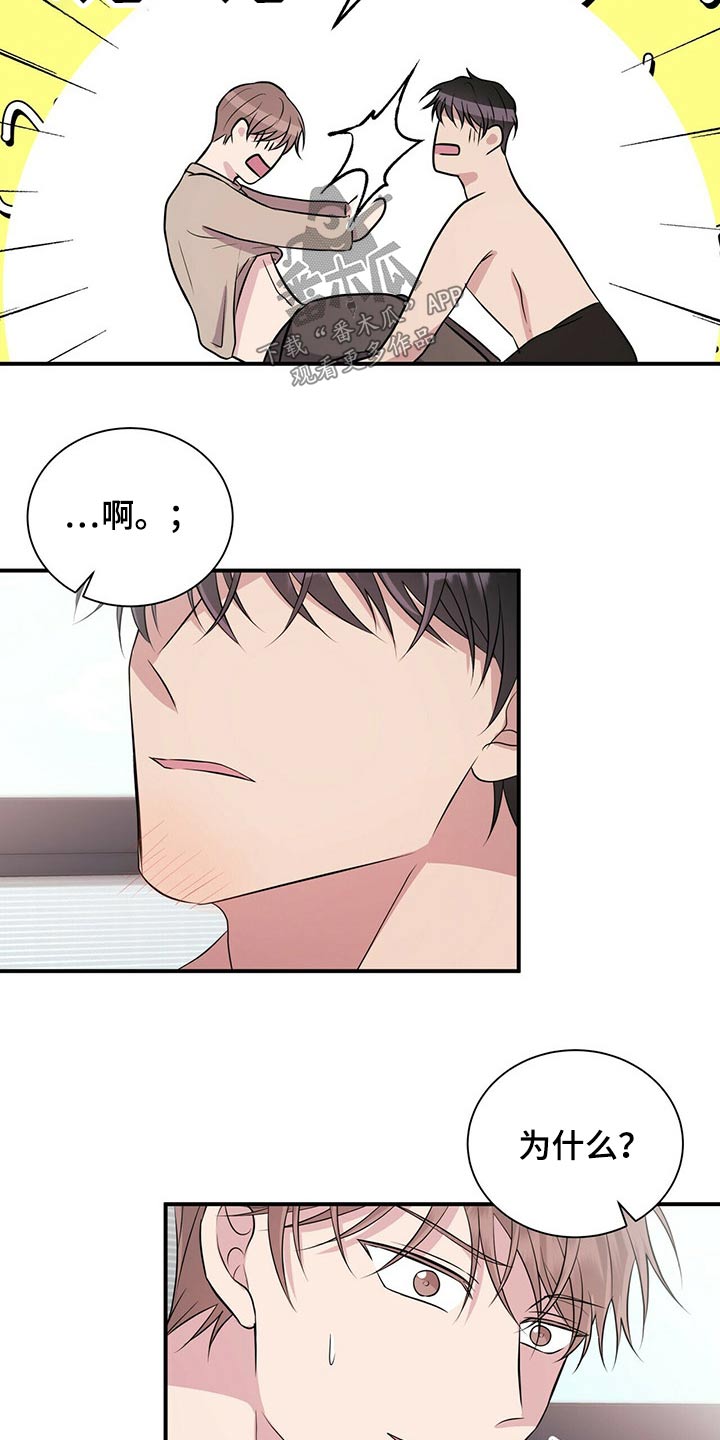 《合同恋爱》第69章要上课了 第11页