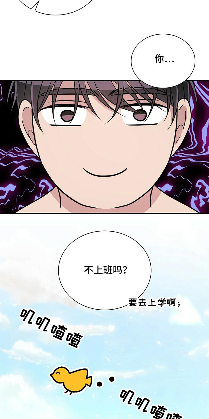 《合同恋爱》第69章要上课了 第15页