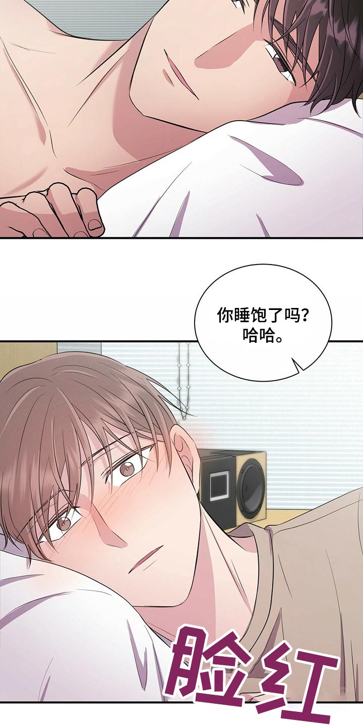 《合同恋爱》第69章要上课了 第3页
