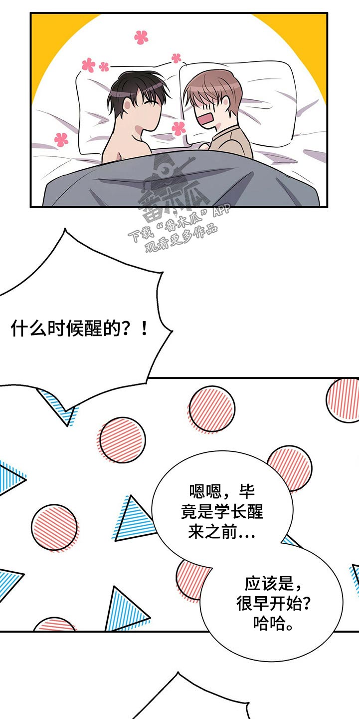 《合同恋爱》第69章要上课了 第4页