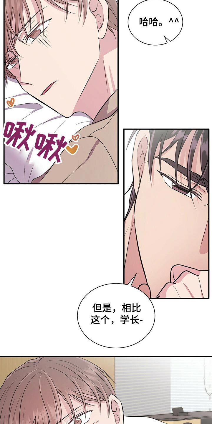 《合同恋爱》第69章要上课了 第6页