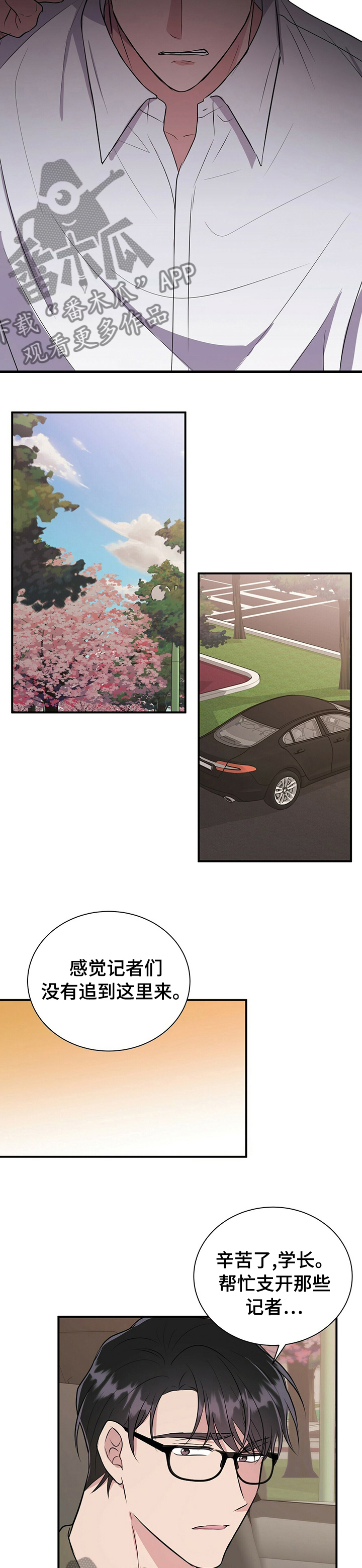 《合同恋爱》第64章害怕 第3页