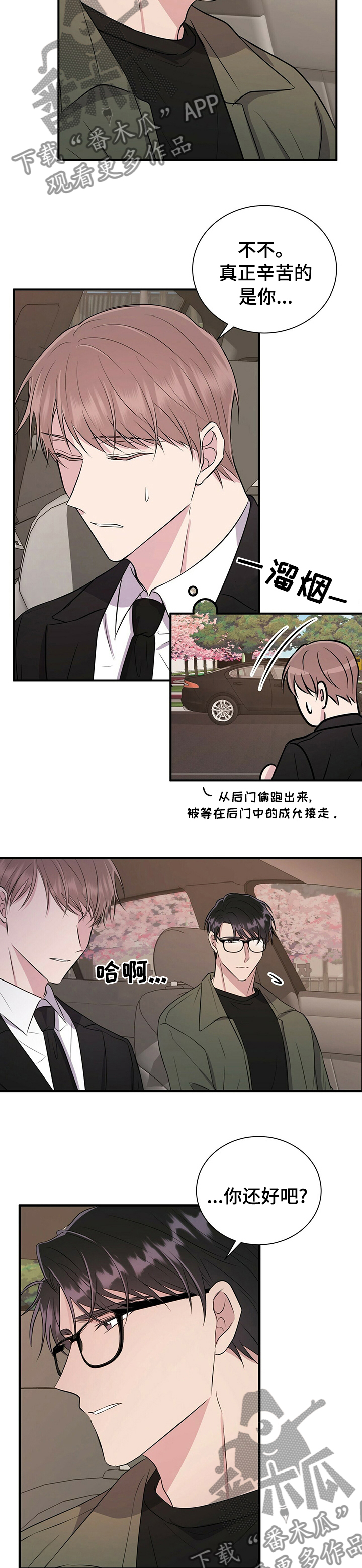 《合同恋爱》第64章害怕 第4页