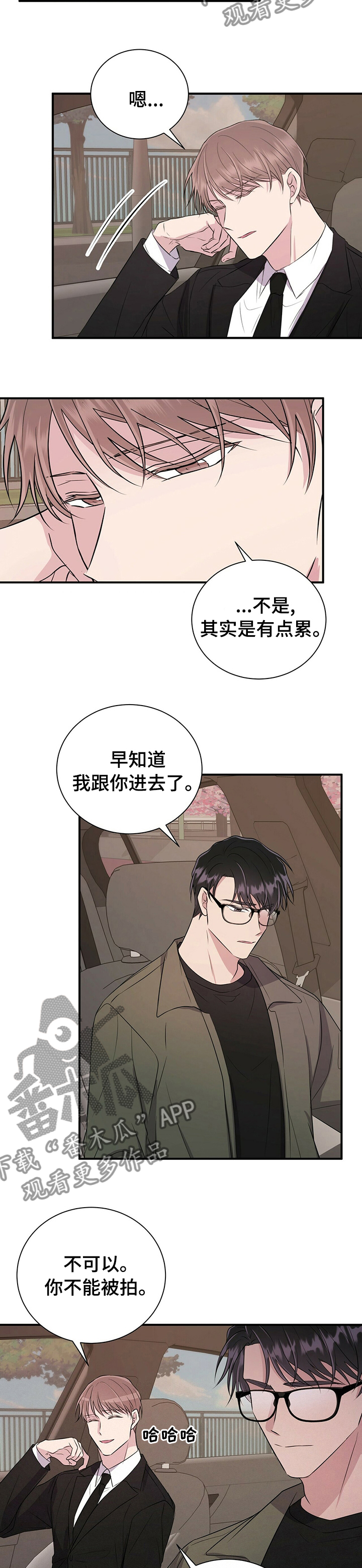 《合同恋爱》第64章害怕 第5页