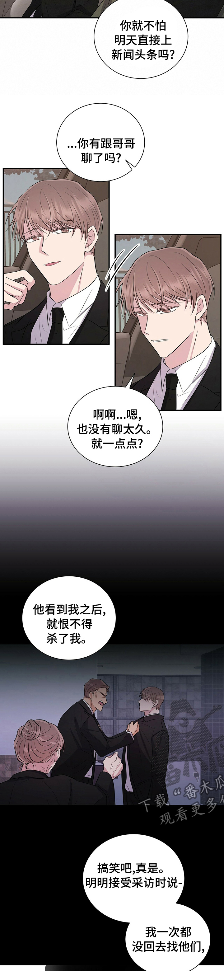 《合同恋爱》第64章害怕 第6页