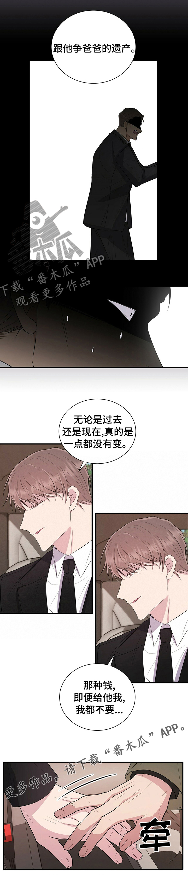 《合同恋爱》第64章害怕 第8页
