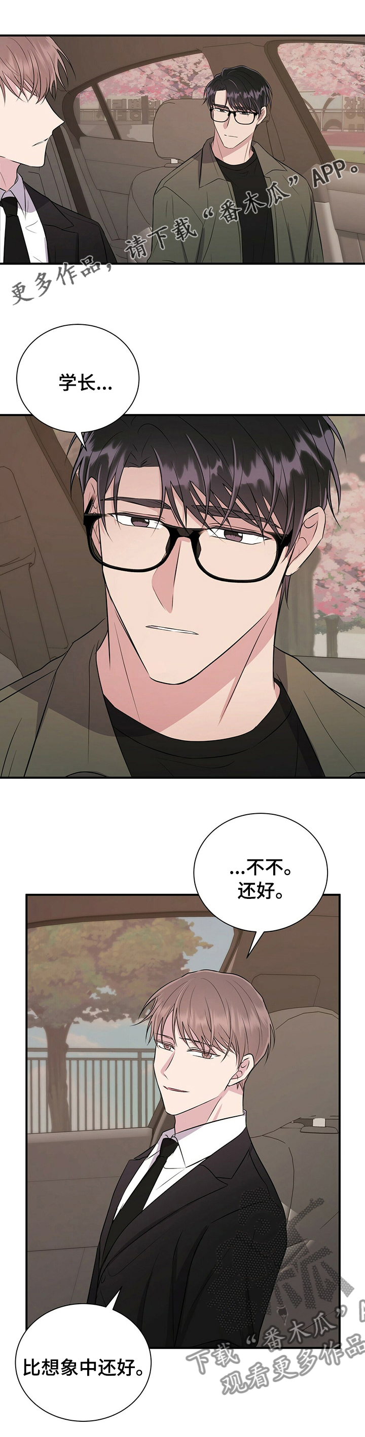《合同恋爱》第65章为什么不是我 第1页