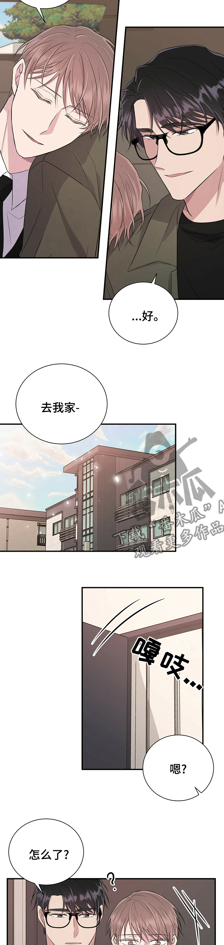 《合同恋爱》第65章为什么不是我 第4页