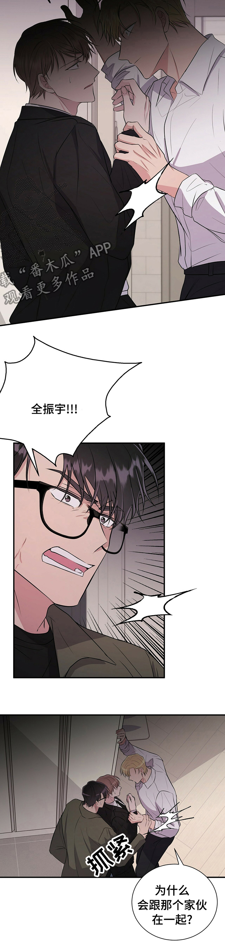 《合同恋爱》第65章为什么不是我 第7页