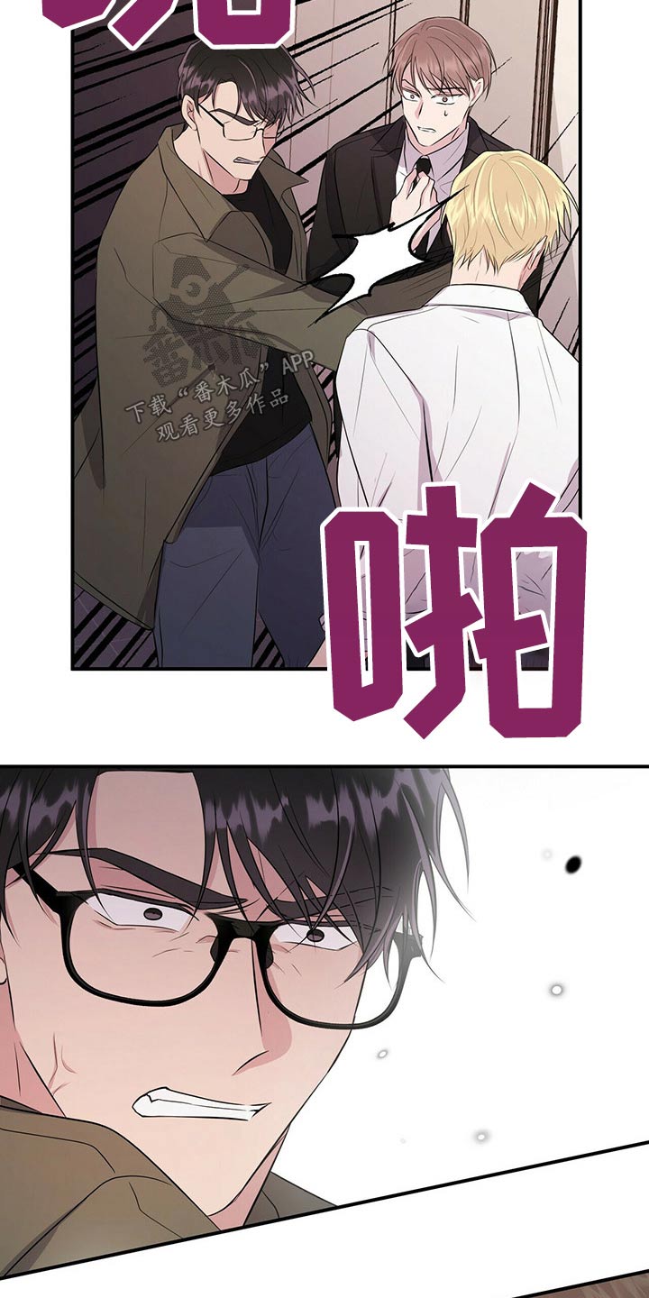 《合同恋爱》第66章争吵 第13页