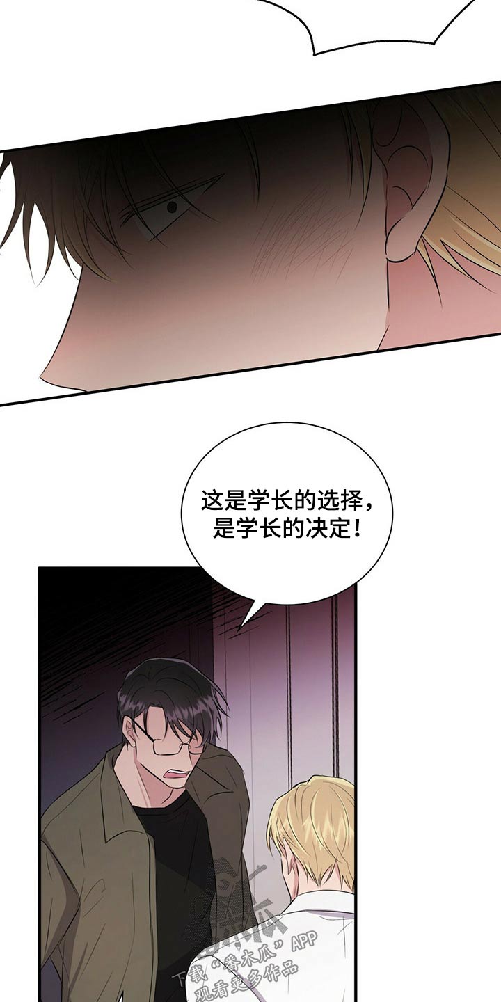 《合同恋爱》第66章争吵 第16页