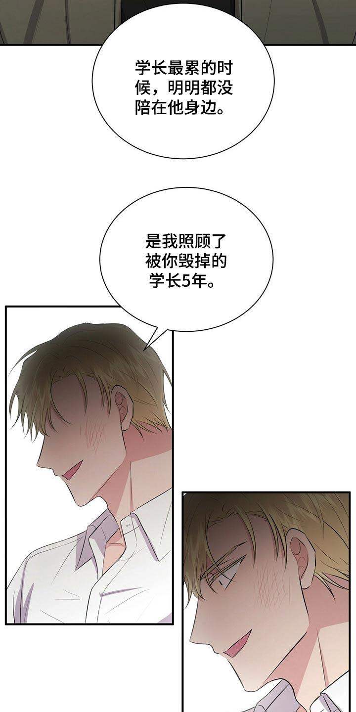 《合同恋爱》第66章争吵 第19页