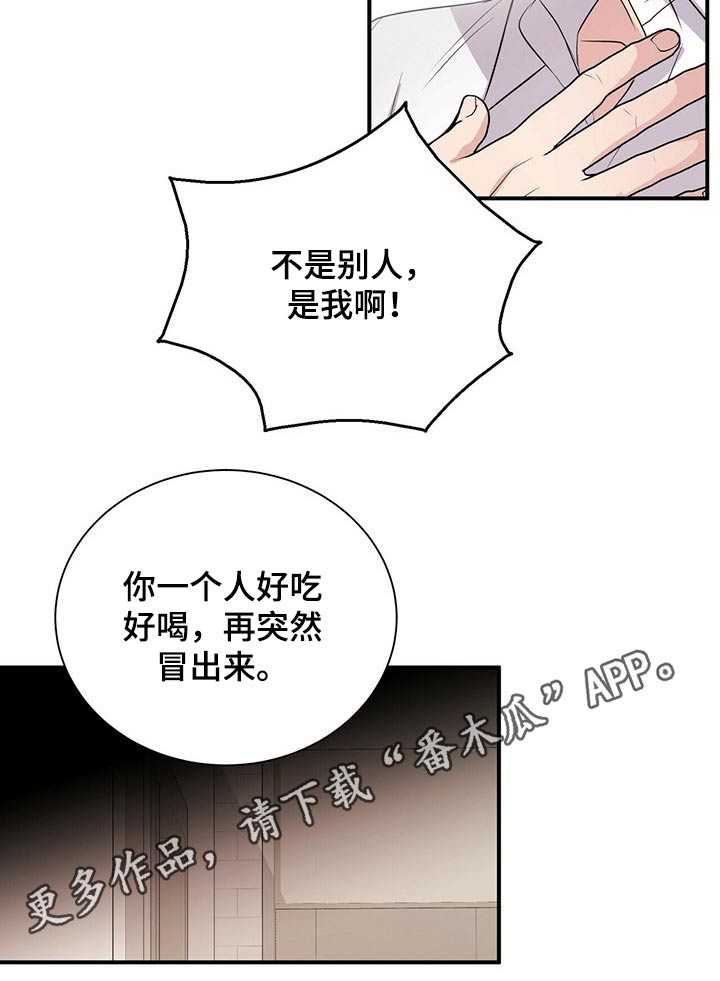 《合同恋爱》第66章争吵 第20页
