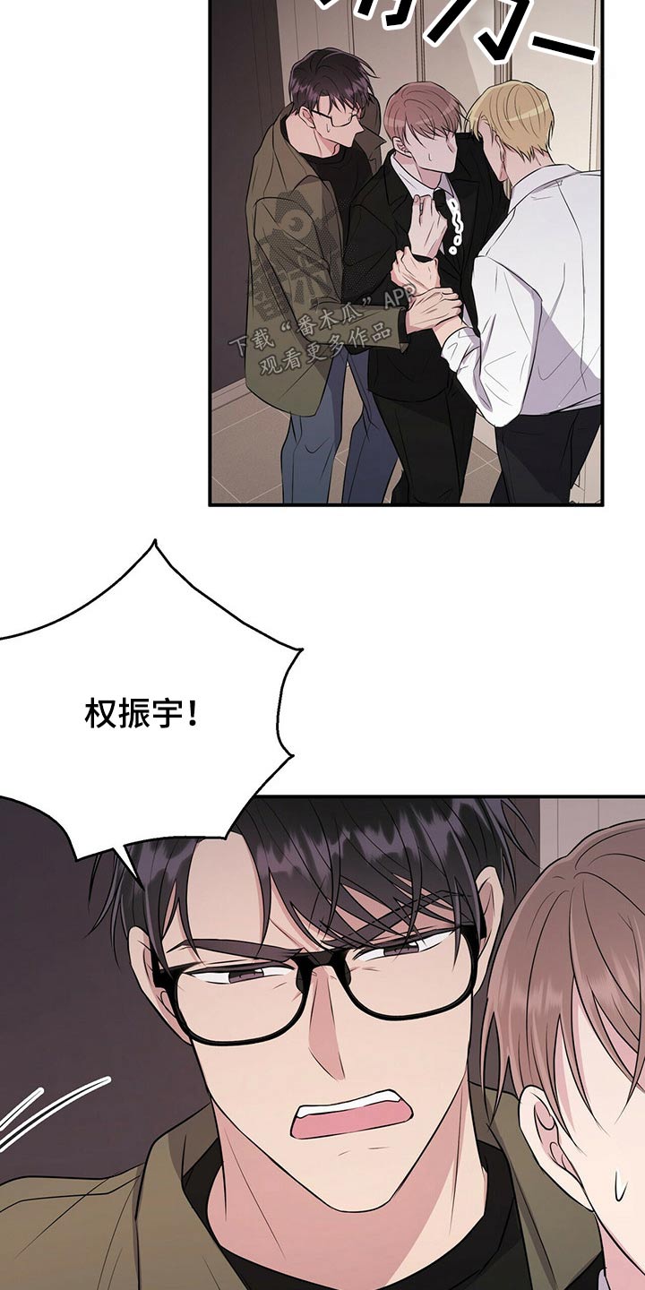 《合同恋爱》第66章争吵 第4页