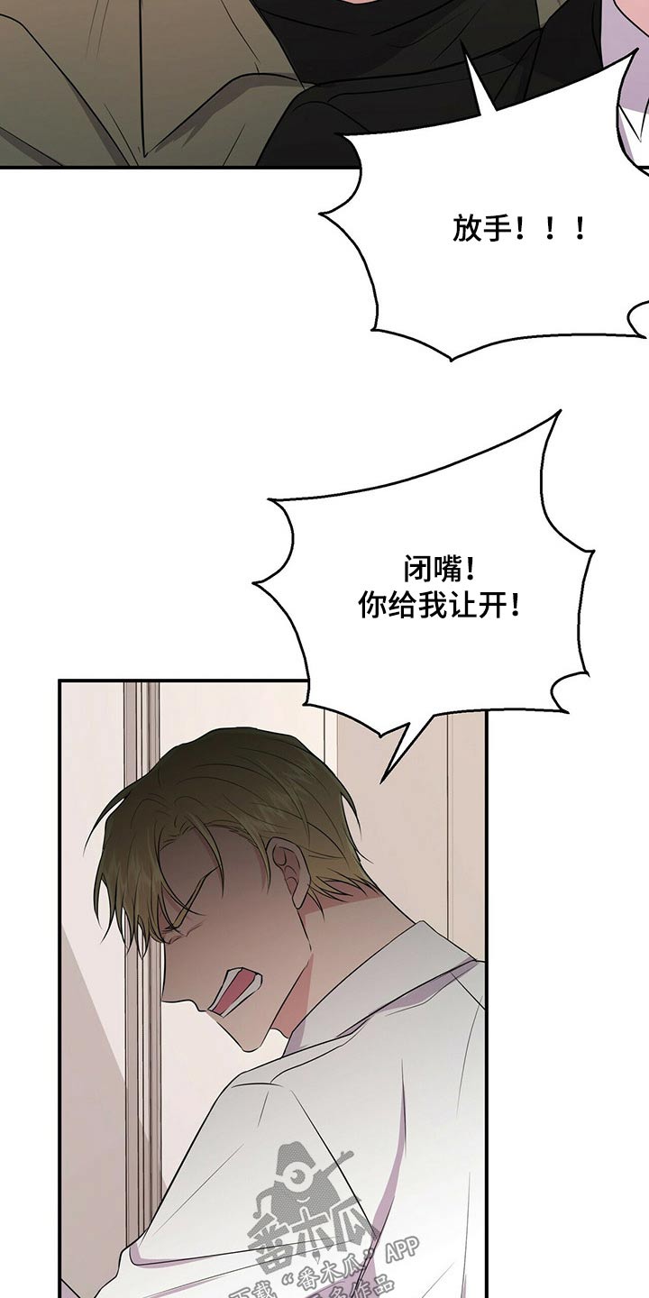 《合同恋爱》第66章争吵 第5页