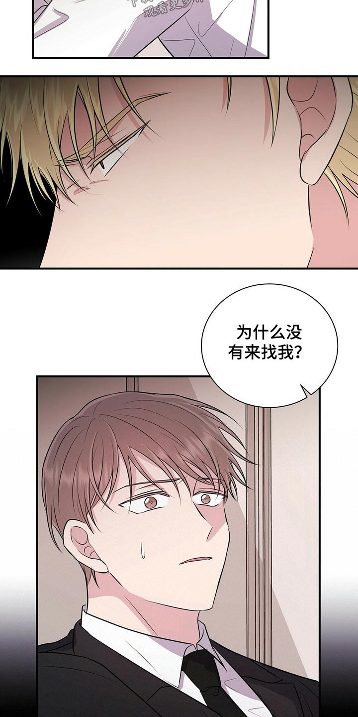 《合同恋爱》第66章争吵 第6页