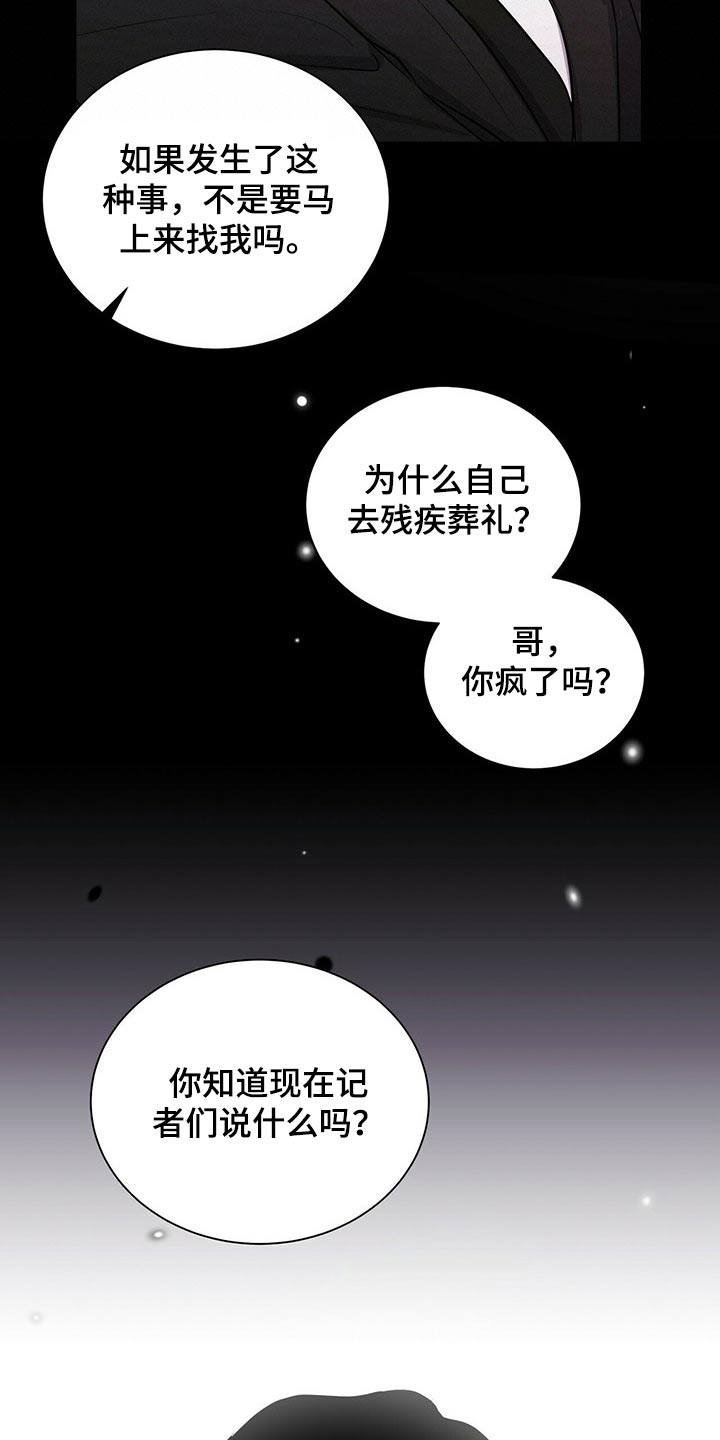 《合同恋爱》第66章争吵 第7页