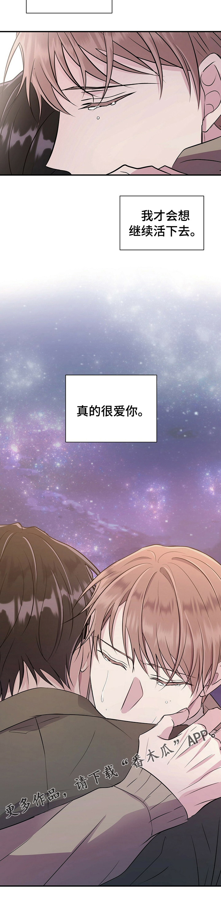 《合同恋爱》第61章真的很爱你 第10页