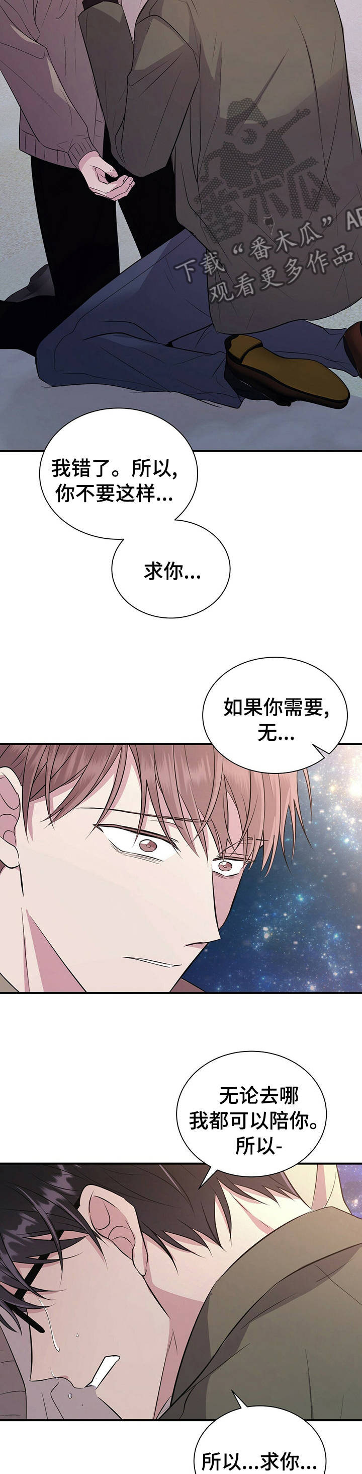 《合同恋爱》第61章真的很爱你 第5页