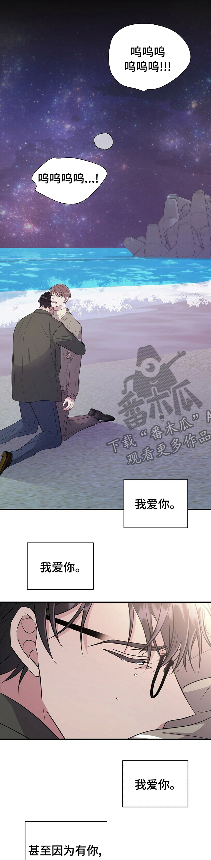《合同恋爱》第61章真的很爱你 第9页
