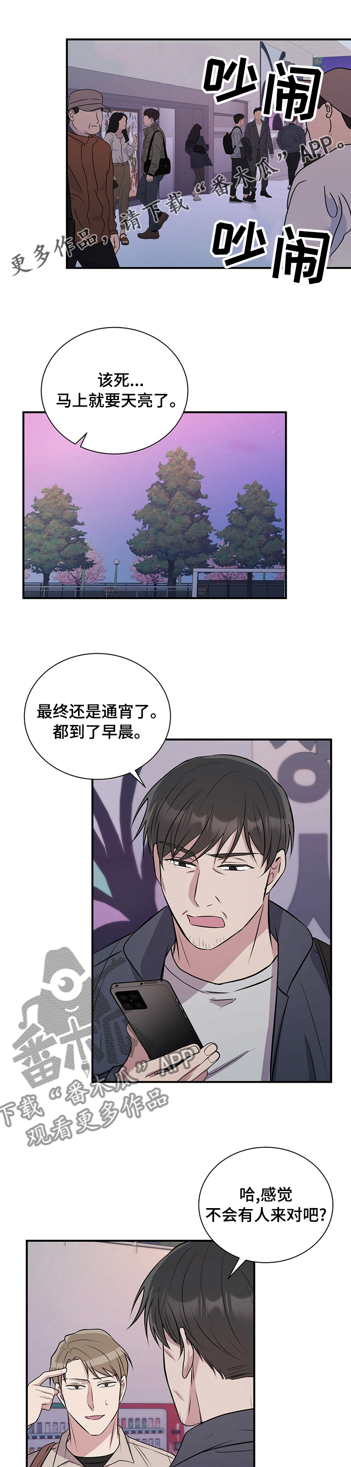 《合同恋爱》第62章殡仪馆 第1页