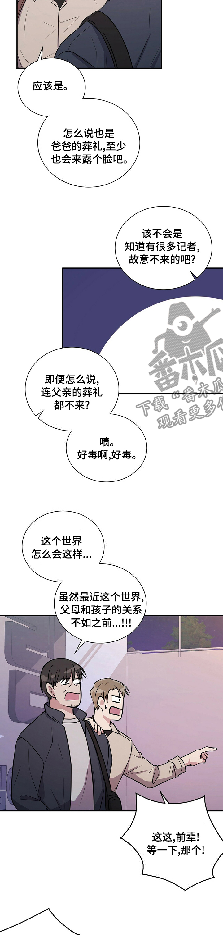 《合同恋爱》第62章殡仪馆 第2页
