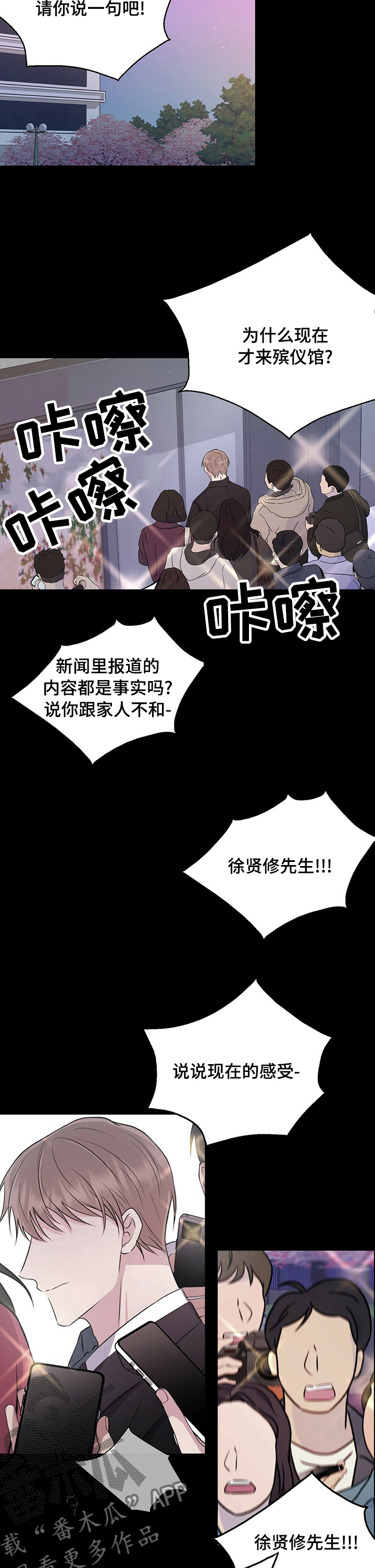 《合同恋爱》第62章殡仪馆 第4页