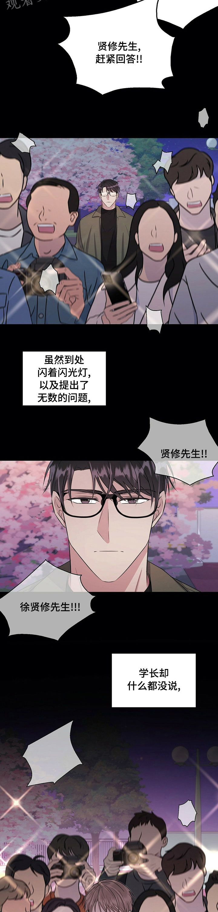 《合同恋爱》第62章殡仪馆 第5页