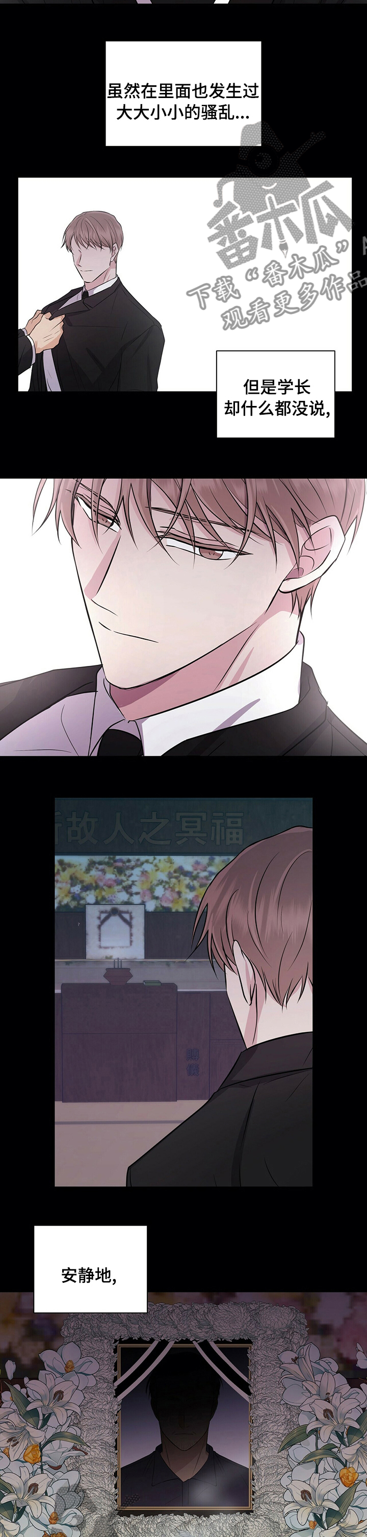 《合同恋爱》第62章殡仪馆 第8页