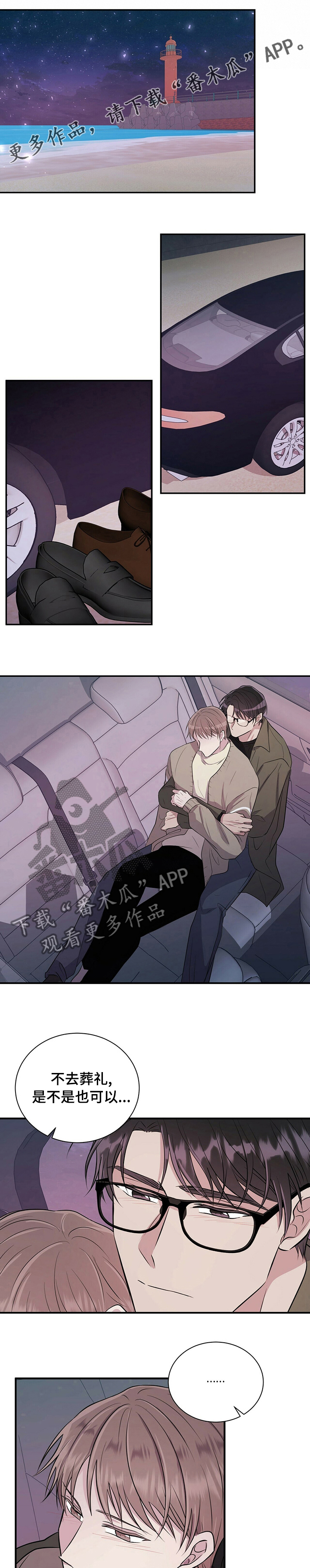 《合同恋爱》第63章安息吧 第1页