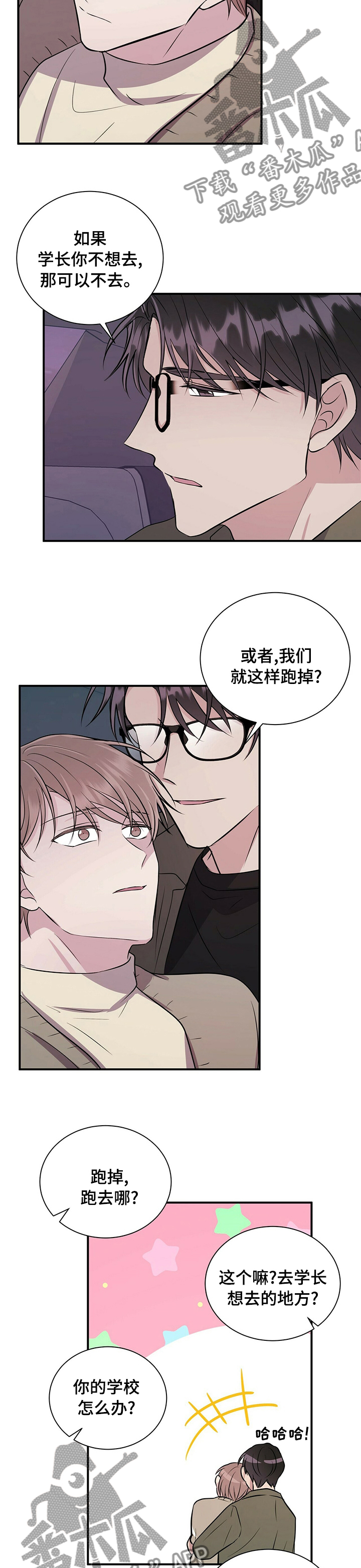 《合同恋爱》第63章安息吧 第2页