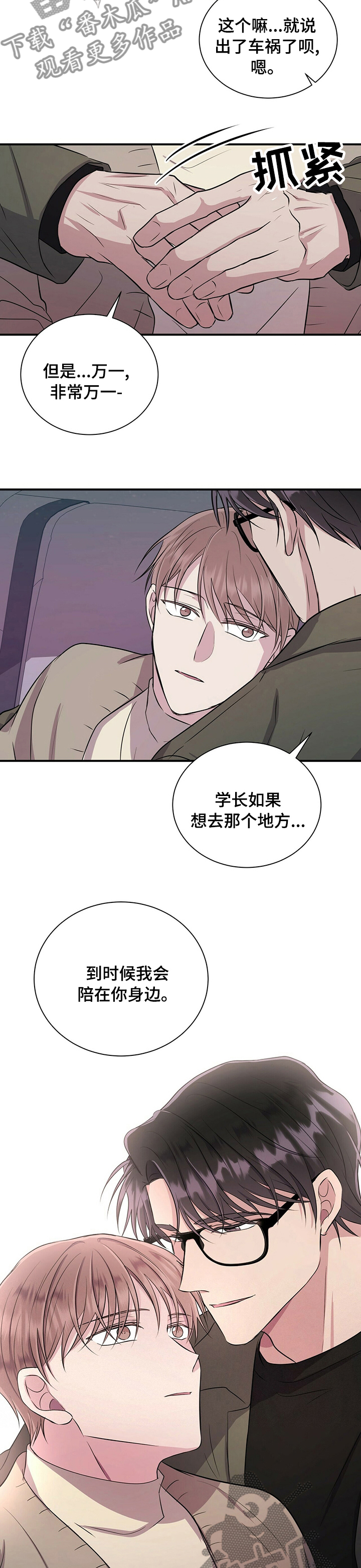 《合同恋爱》第63章安息吧 第3页