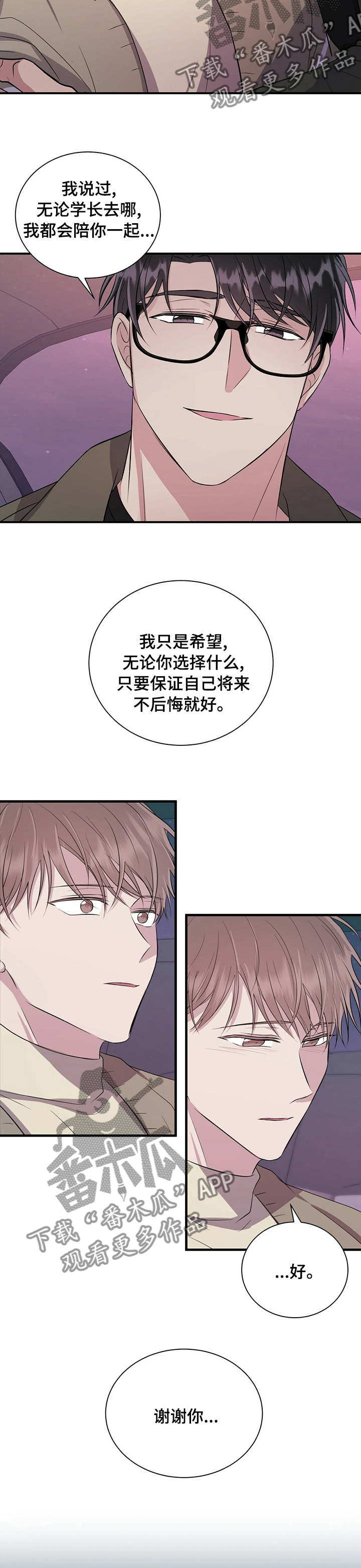 《合同恋爱》第63章安息吧 第4页