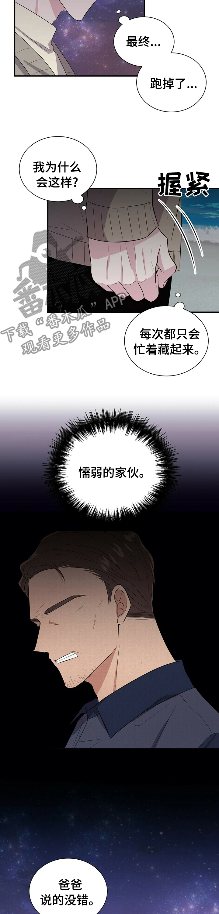 《合同恋爱》第60章拜托 第2页