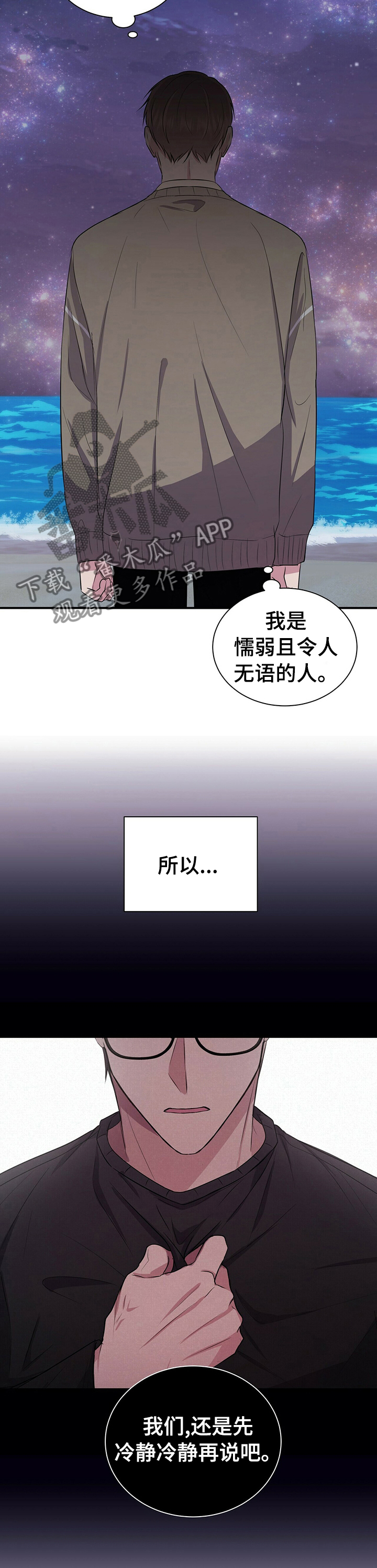 《合同恋爱》第60章拜托 第3页