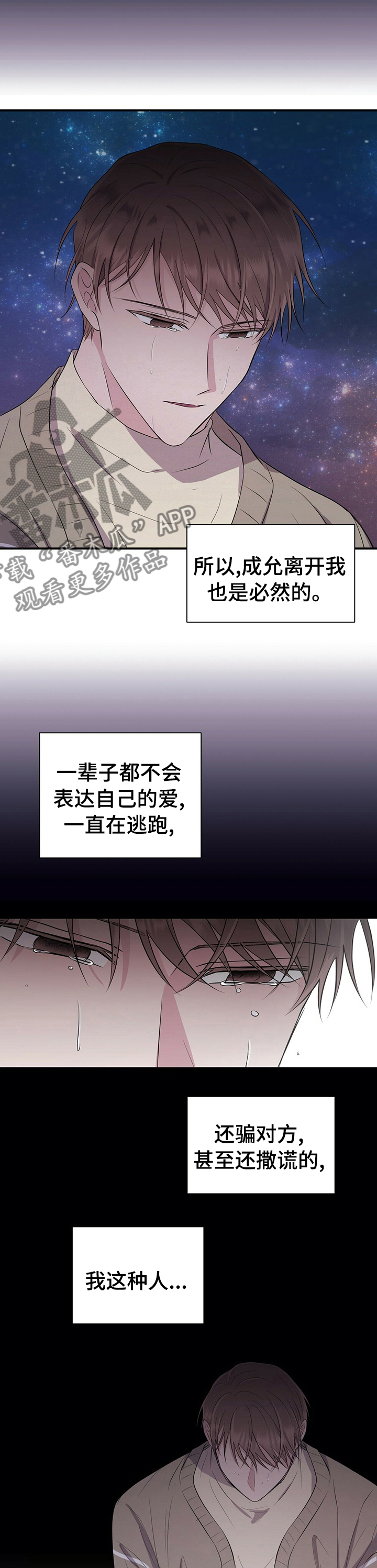 《合同恋爱》第60章拜托 第4页