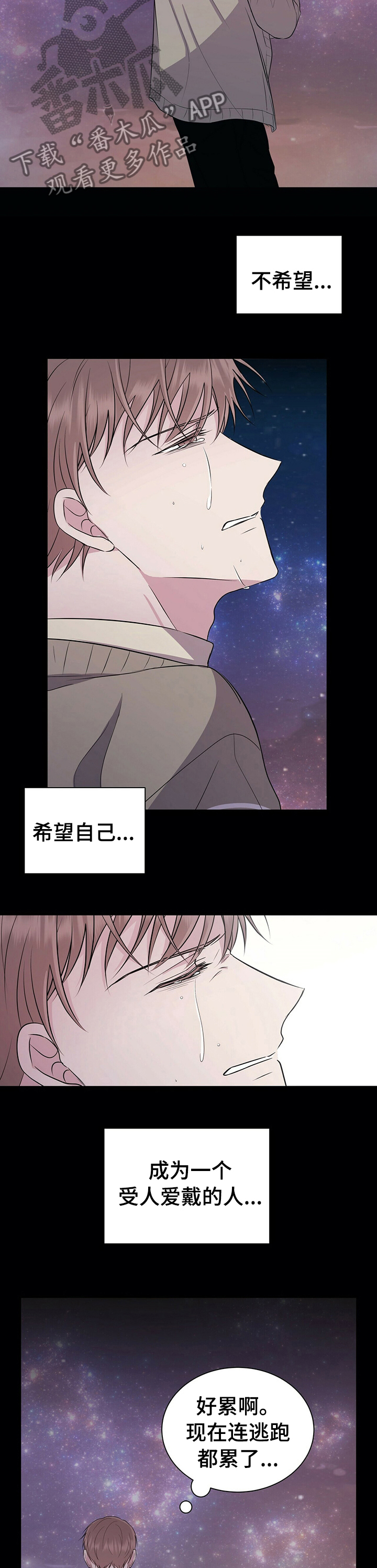 《合同恋爱》第60章拜托 第6页
