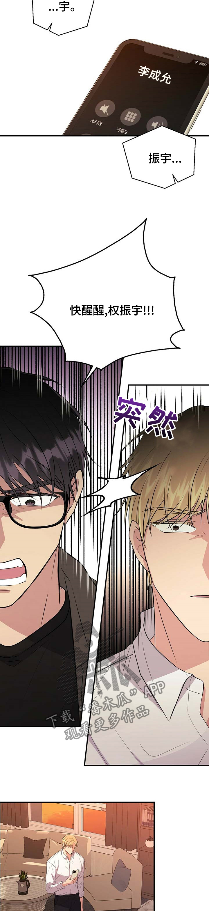 《合同恋爱》第59章该不会是 第3页