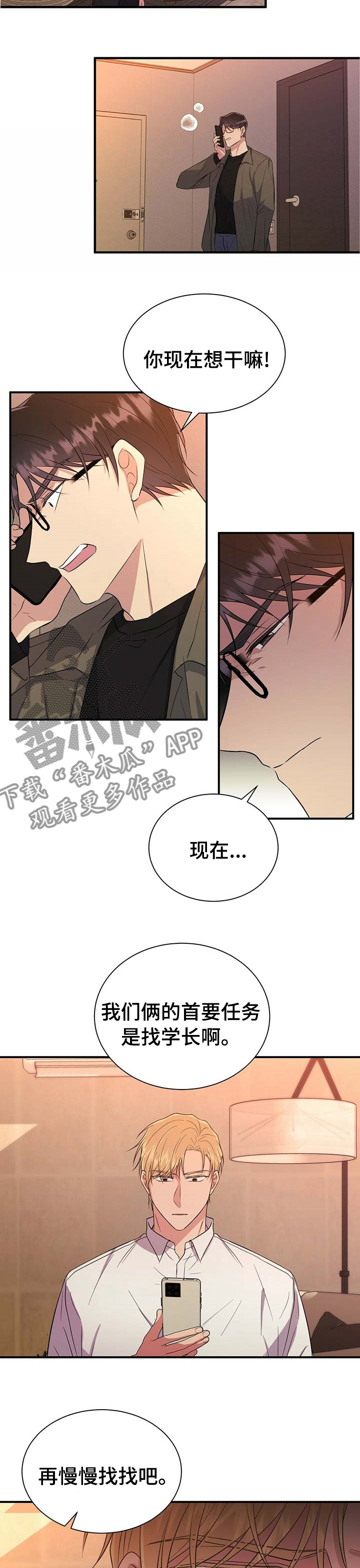《合同恋爱》第59章该不会是 第4页