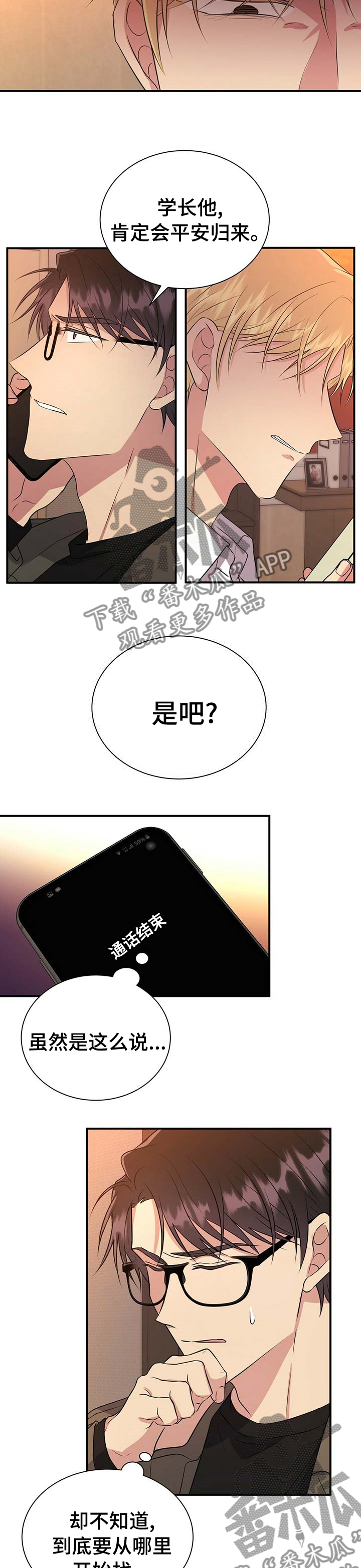 《合同恋爱》第59章该不会是 第5页