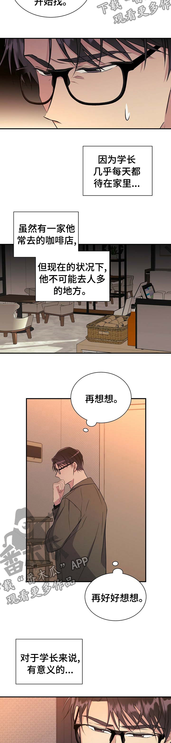 《合同恋爱》第59章该不会是 第6页