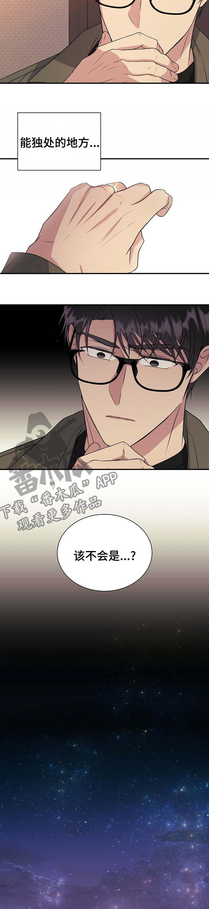 《合同恋爱》第59章该不会是 第7页
