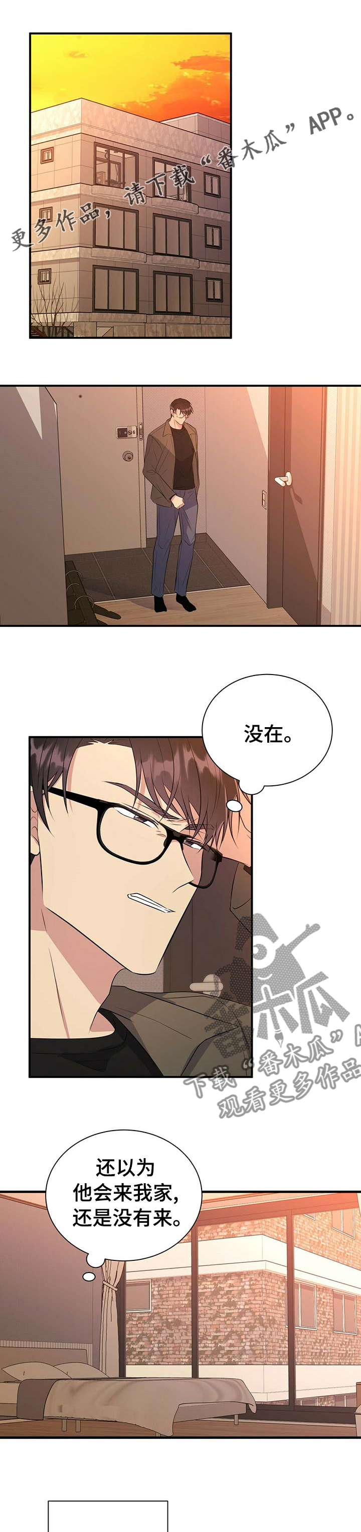 《合同恋爱》第58章孤独的人 第1页